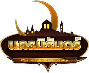 นครนิรันดร์ (The Empire of Eternity)